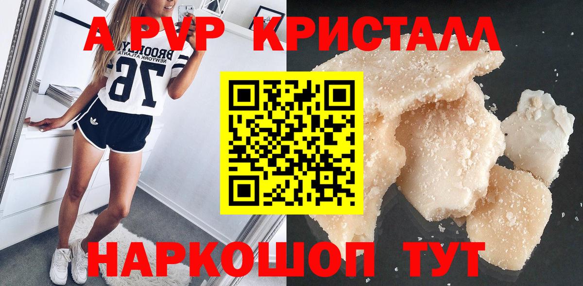 A-PVP Соль Ессентуки