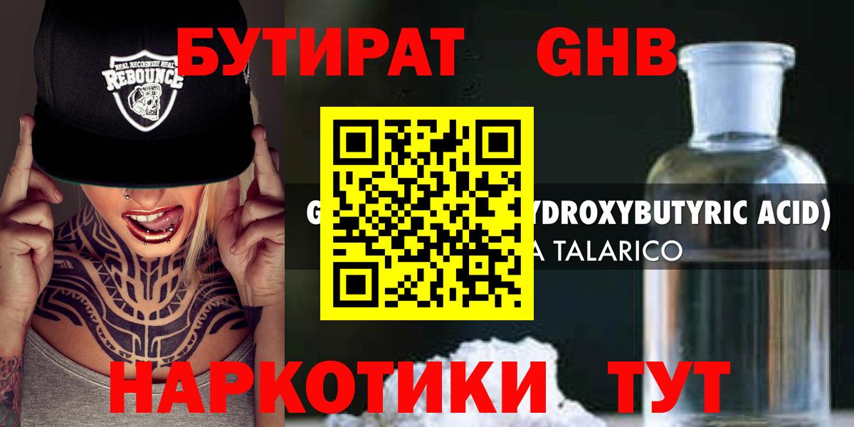 Ессентуки  Бутират бутандиол  Вход с VPN 