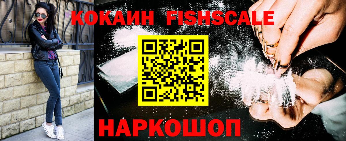 Ессентуки  Кокаин Колумбийский  Вход с VPN  COCAIN FishScale 