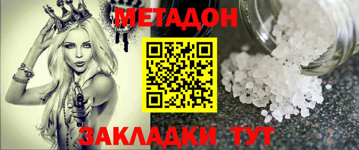 Ессентуки  Метадон кристалл  Вход с VPN 