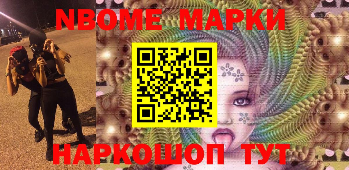 Марки 25I-NBOMe 1,5мг Ессентуки