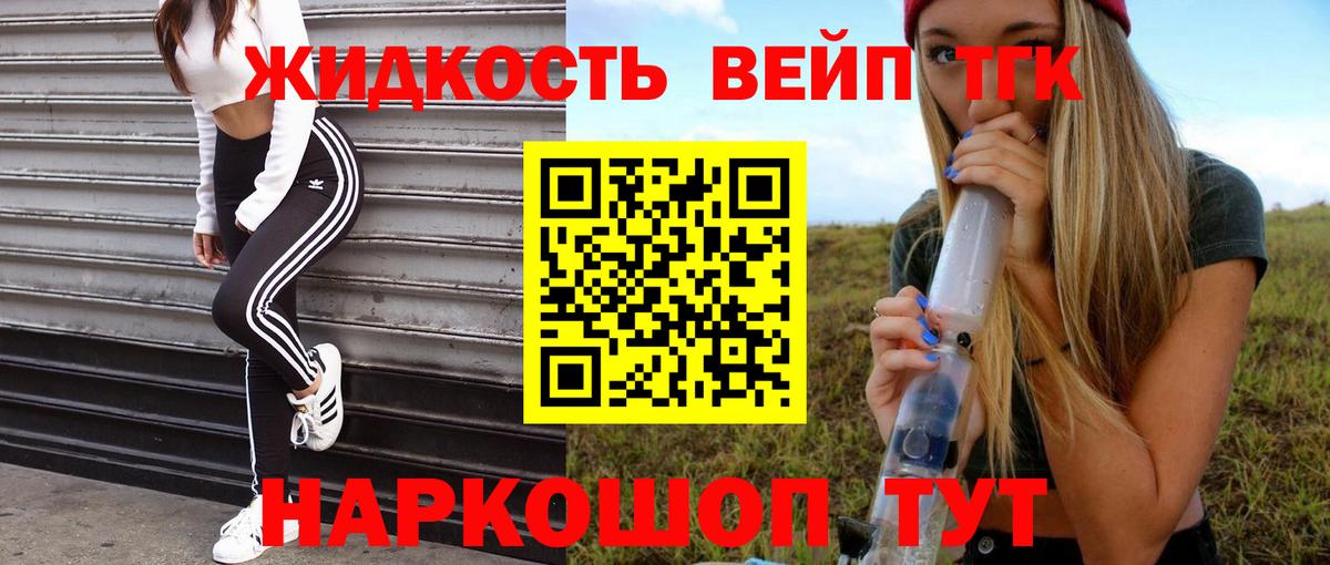 Дистиллят ТГК вейп Ессентуки